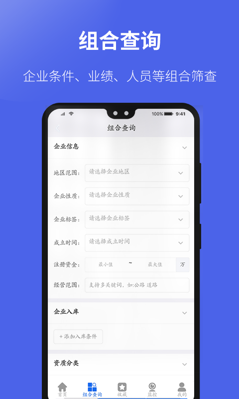 建设通展示图2