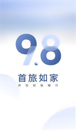 首旅如家app2024版展示图1