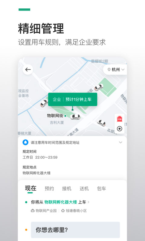 曹操出行app官方正版展示图2