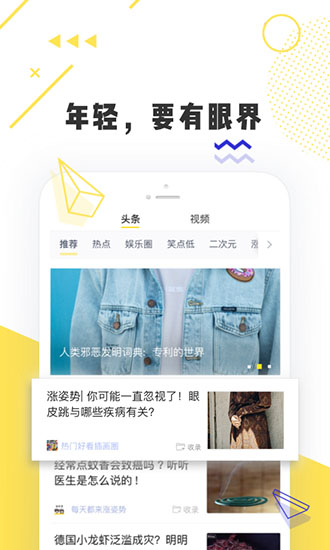 唔哩头条app免费正版展示图3