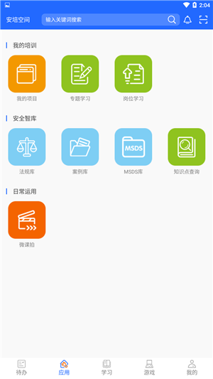 安培空间app展示图4
