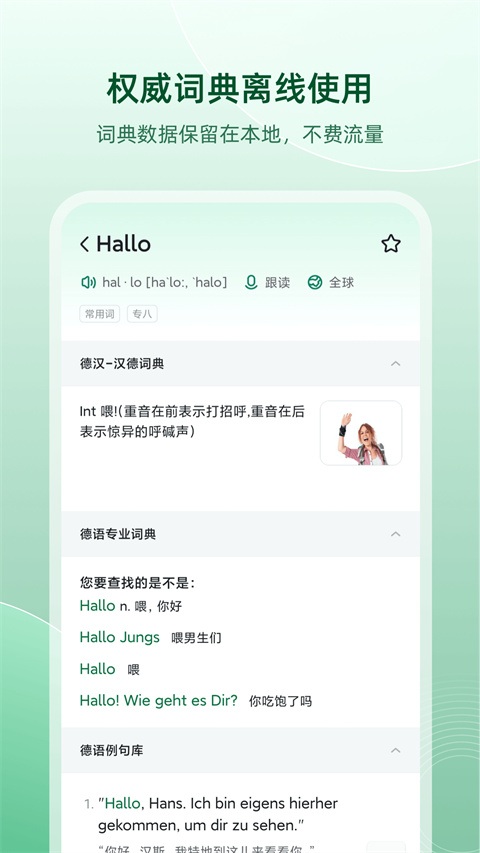 德语助手app汉化版展示图1