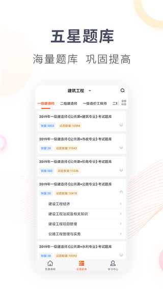 欣师网校app2024版展示图4