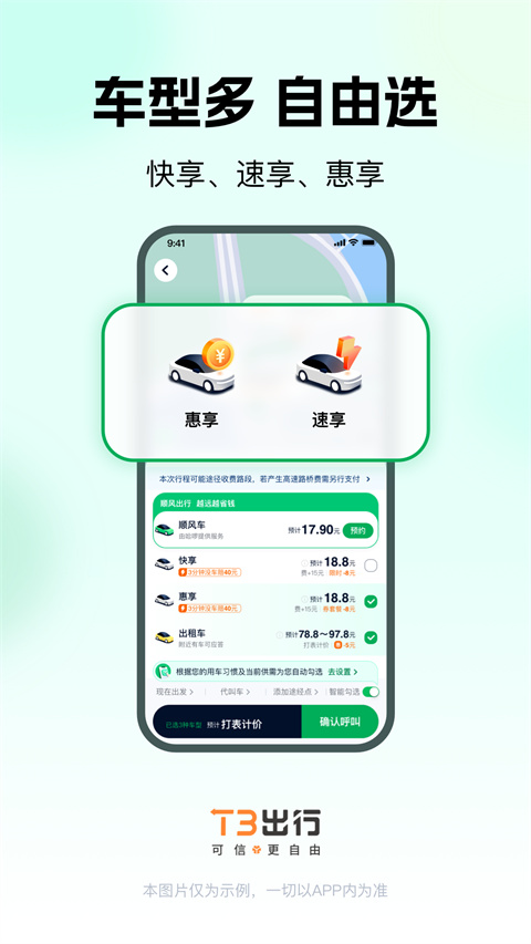 T3出行app免费版展示图1