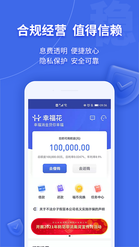 幸福消费金融app展示图2