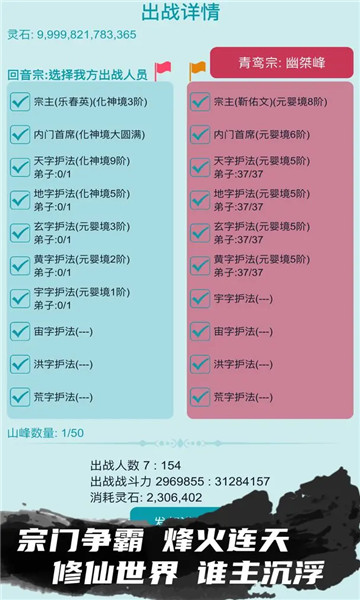 修仙宗门模拟器无限灵石内购版展示图2