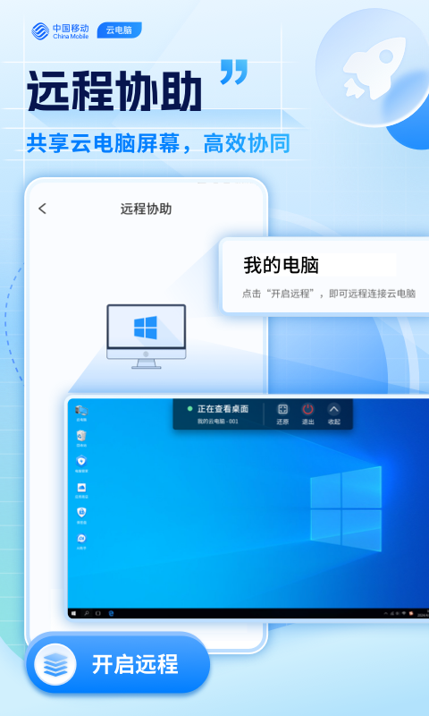 移动云电脑展示图4