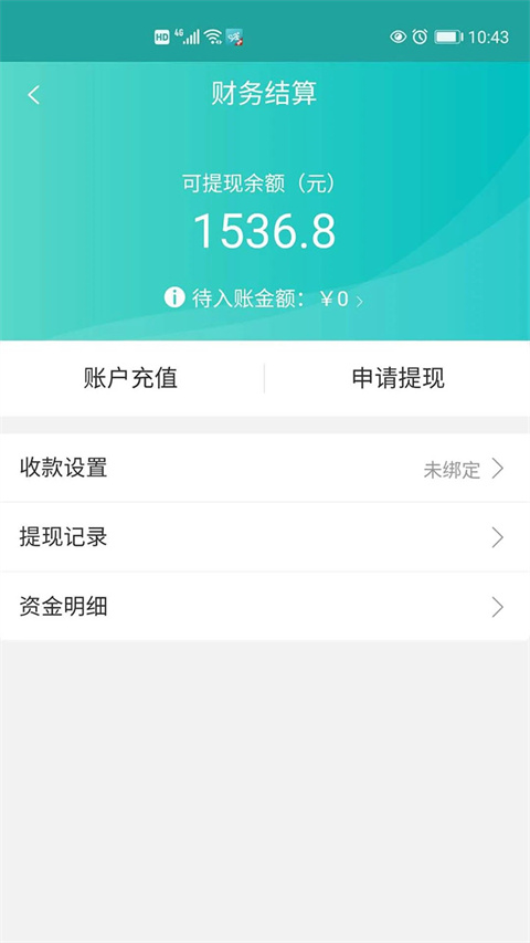 快跑者店长端app新版展示图3