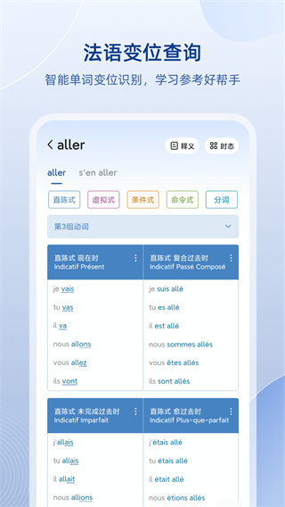 法语助手app官方正版展示图1