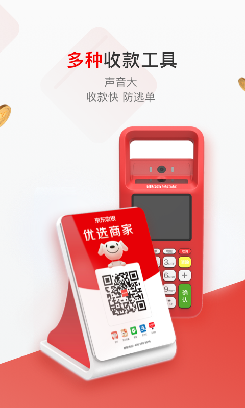 京东收银商户展示图4