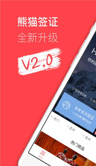 熊猫签证app官方正版展示图1
