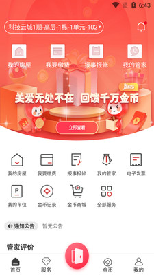 大社区app展示图1