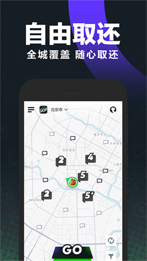 gofun出行app会员最新版展示图2