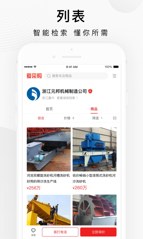 百度爱采购app展示图2