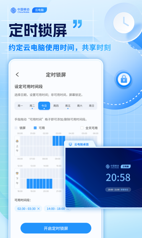 移动云电脑展示图2