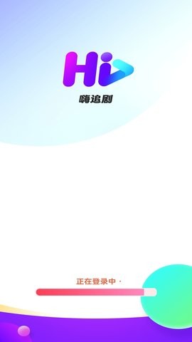 嗨追剧app永久免费版展示图1