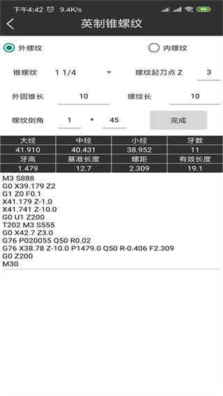 车工计算app官方版2024展示图4