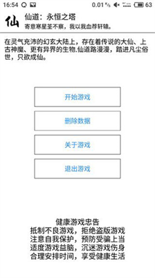 仙道永恒之塔安卓版展示图1