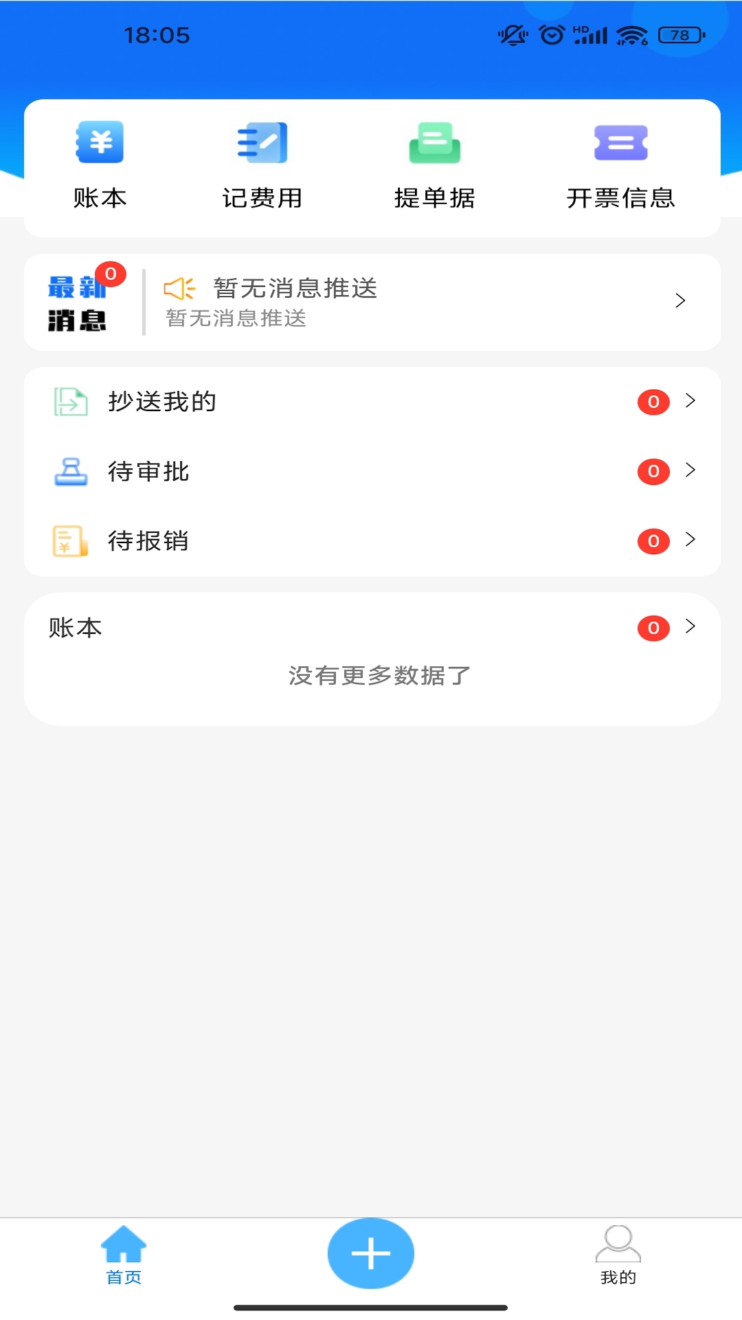 喜报销app展示图2