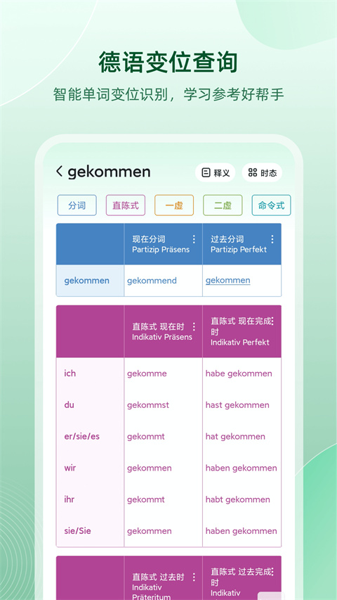 德语助手app汉化版展示图2