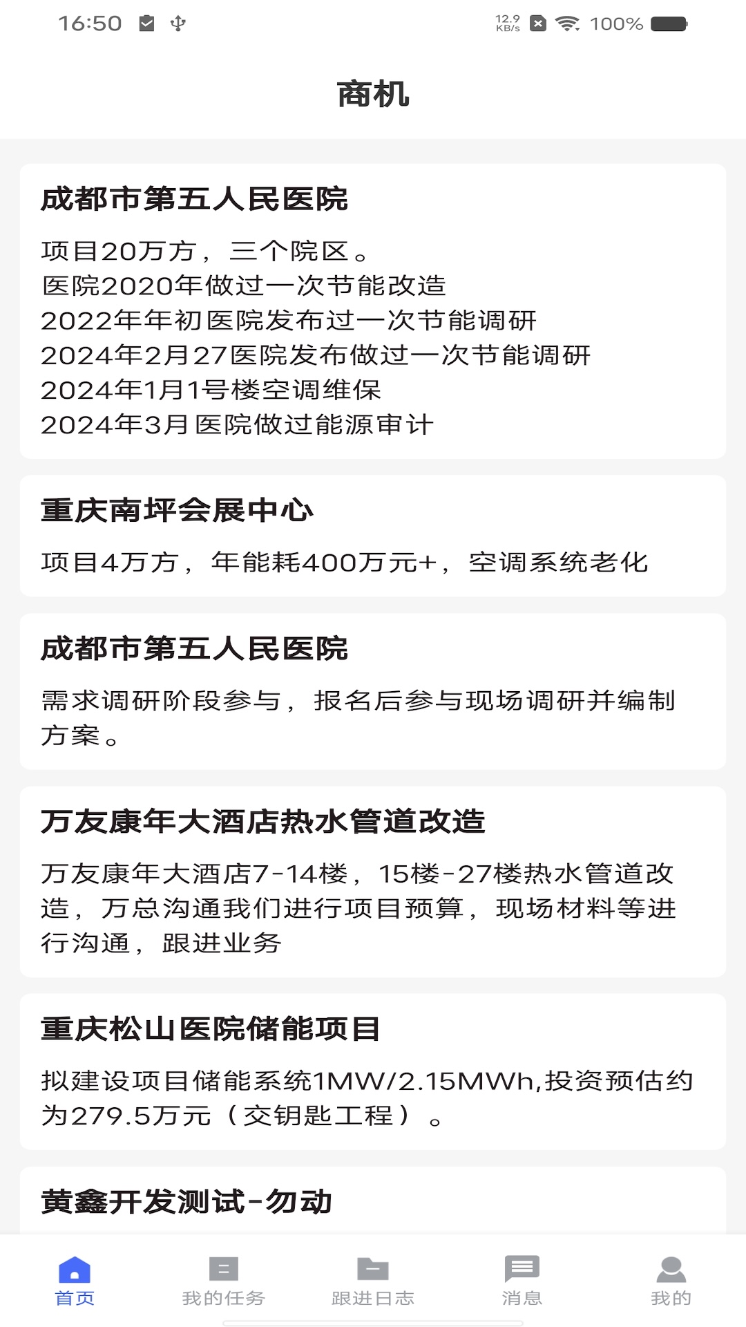 巨好用app展示图1