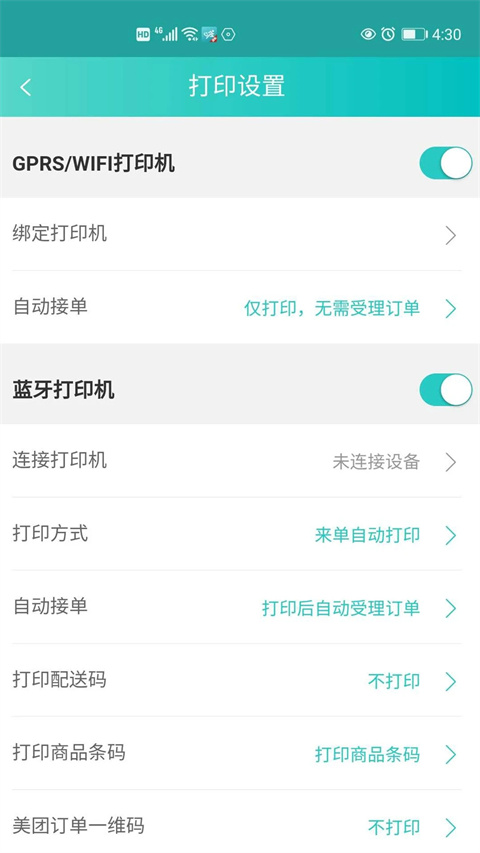 快跑者店长端app新版展示图2