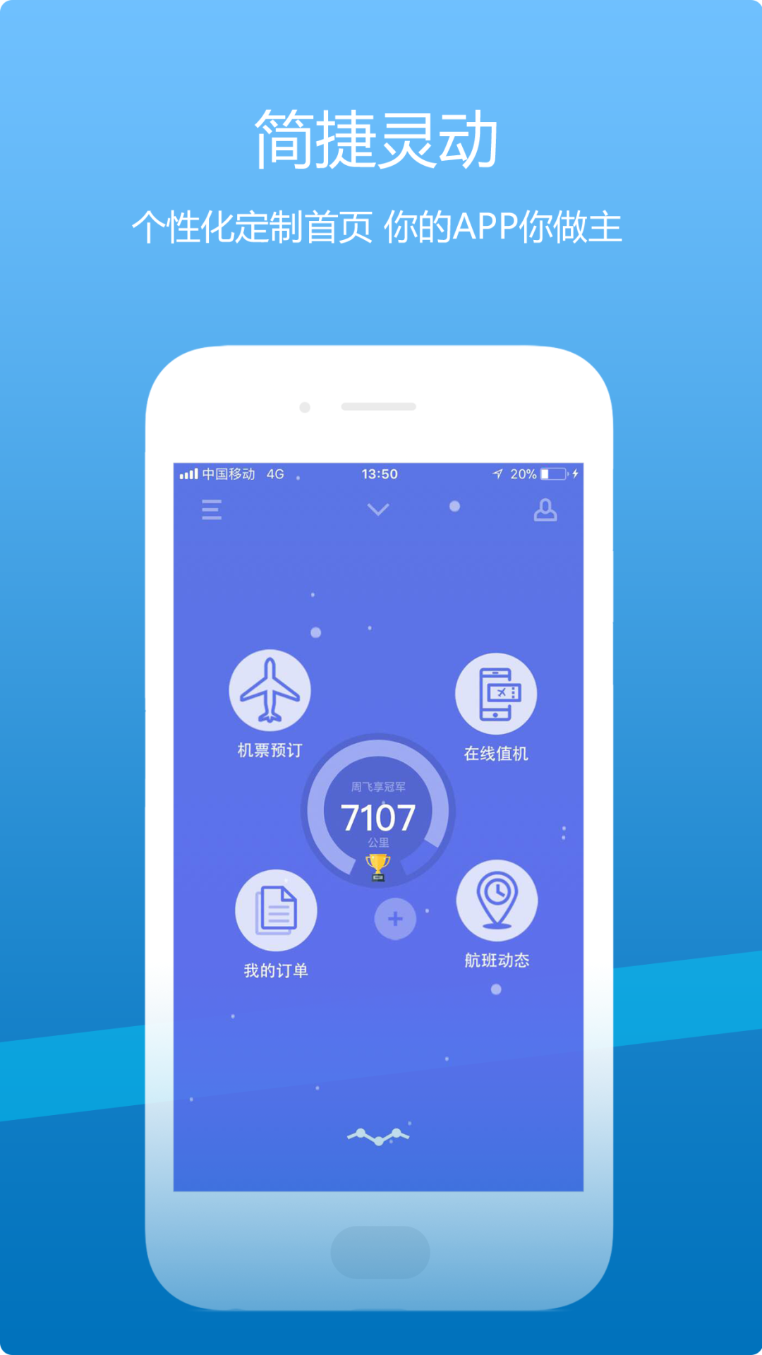山航掌尚飞展示图1