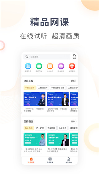 欣师网校app2024版展示图1