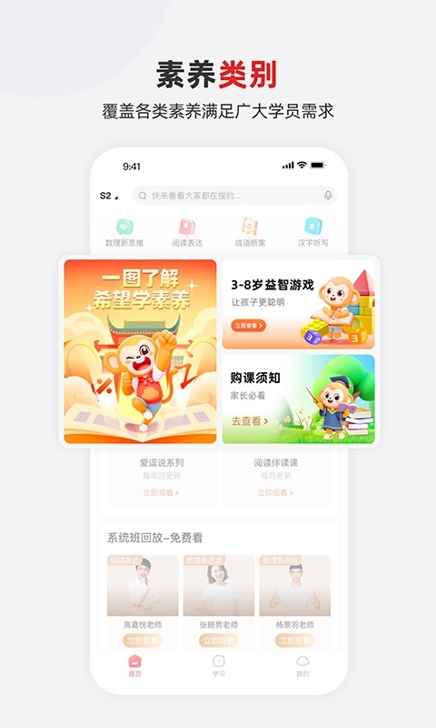 希望学素养app展示图2