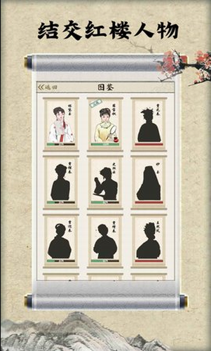 红楼梦人生展示图3