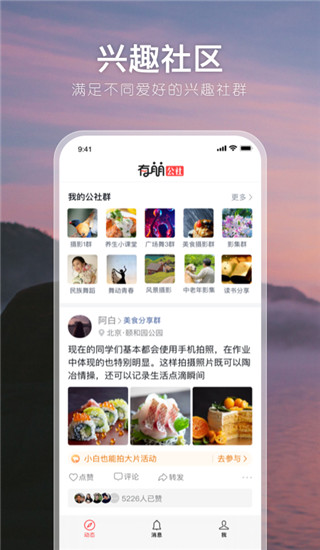 有朋公社app免费版2024展示图1