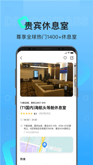 龙腾出行app展示图1