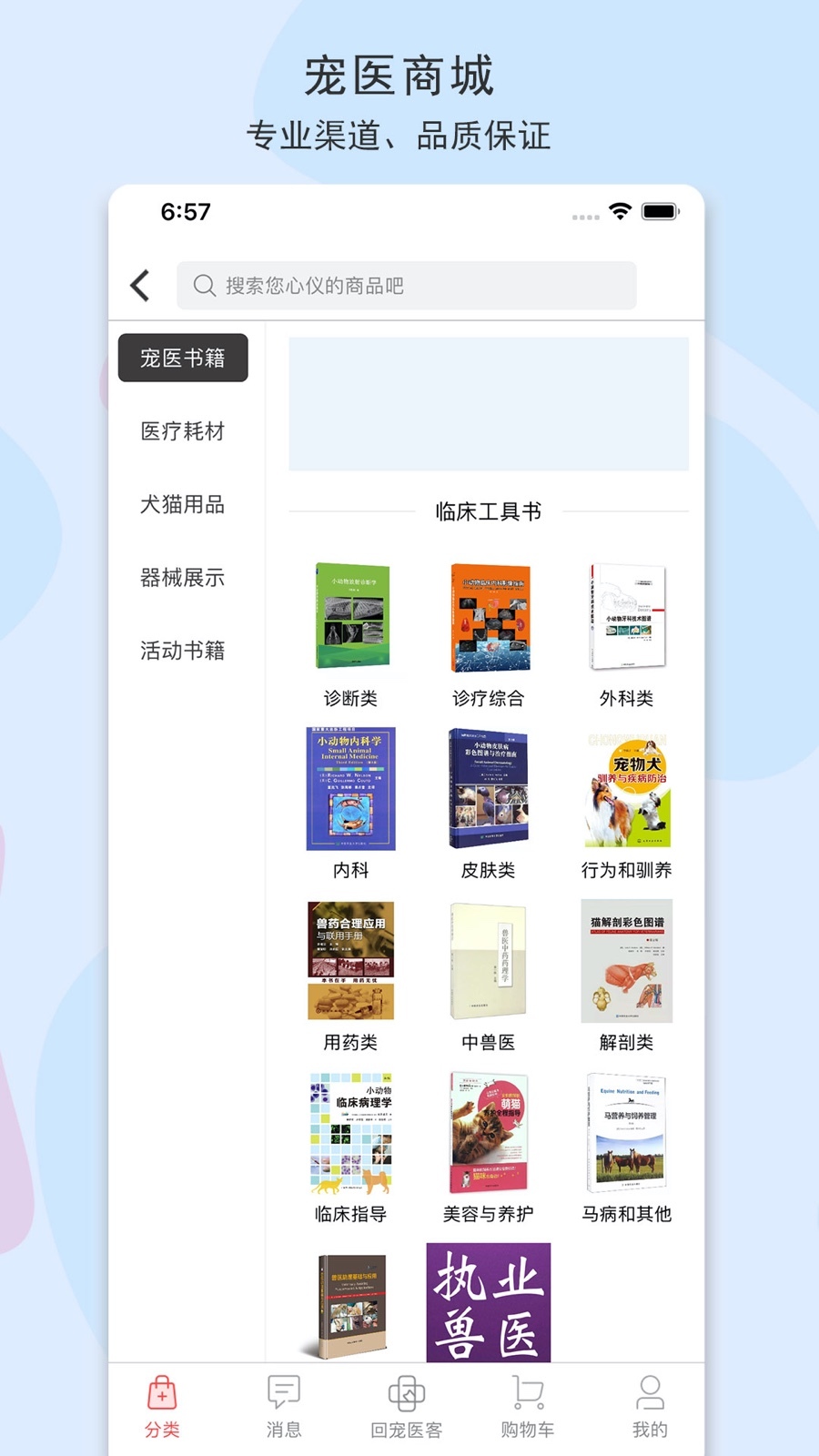 宠医客app展示图4