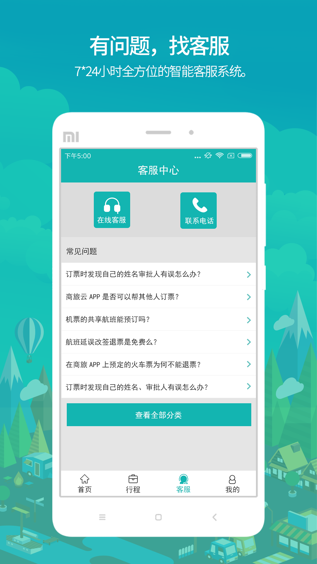国网商旅云展示图3