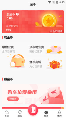 大社区app展示图3