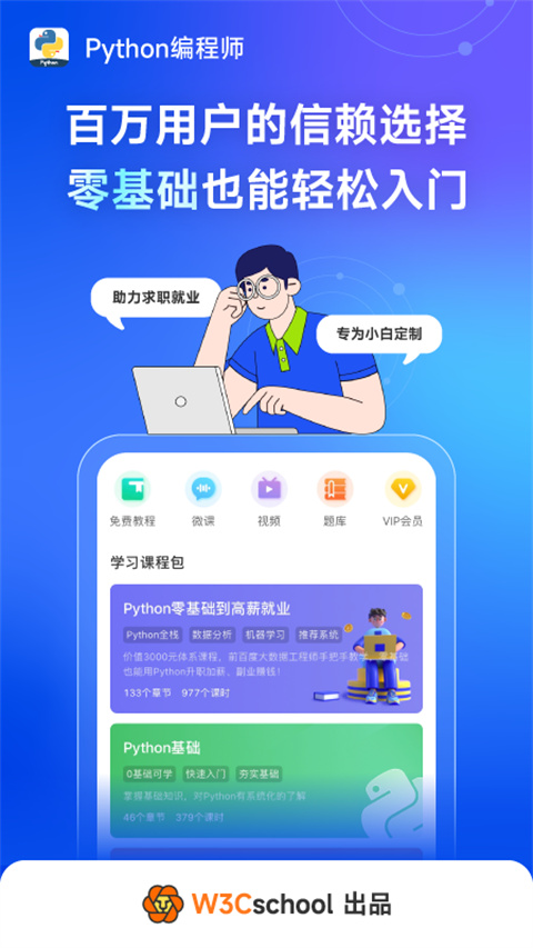 Python编程狮app免费正版展示图5