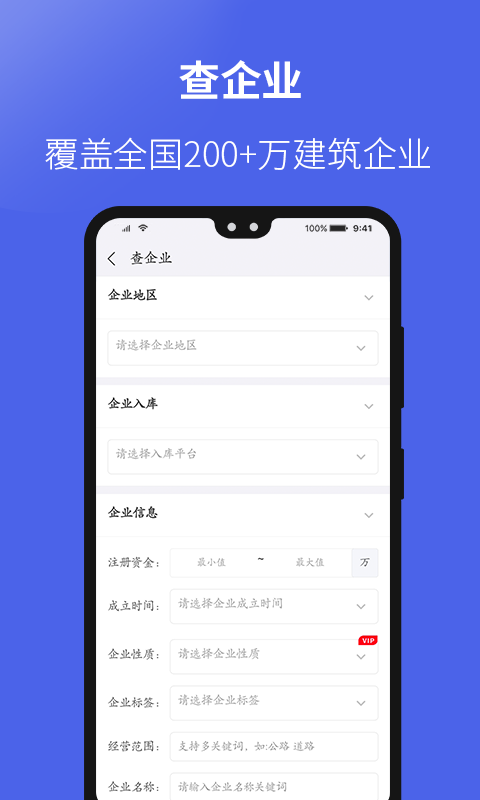 建设通展示图3