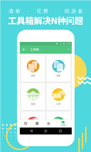 穷游行程助手app安卓版展示图2