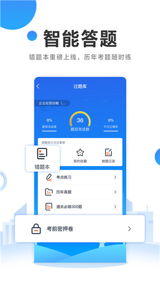 自考过啦app展示图4