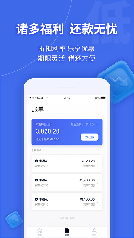 幸福消费金融app展示图3