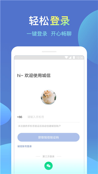 城信app安卓版展示图3