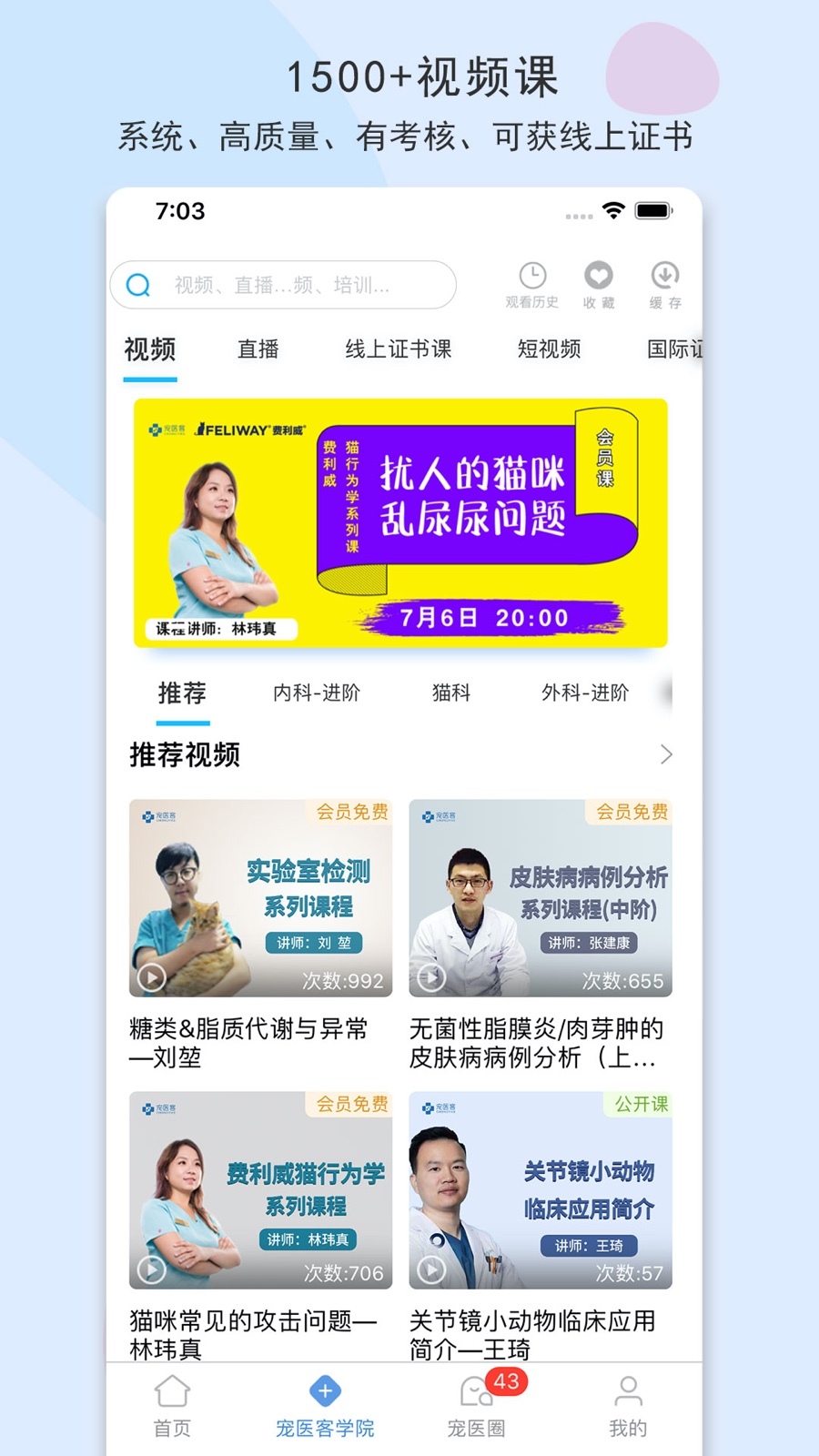 宠医客app展示图2