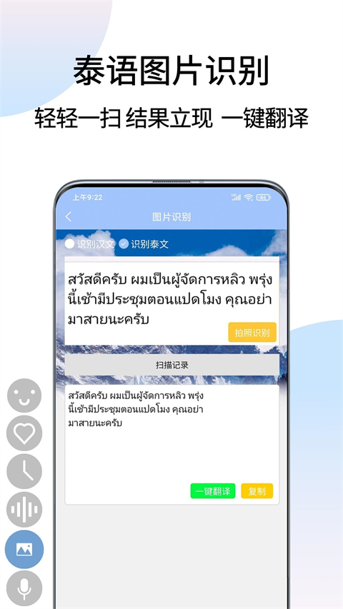 泰语翻译通App最新版本展示图2