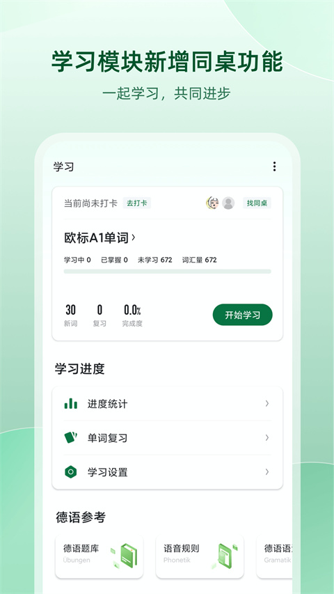 德语助手app汉化版展示图3