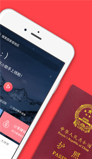 熊猫签证app官方正版展示图2