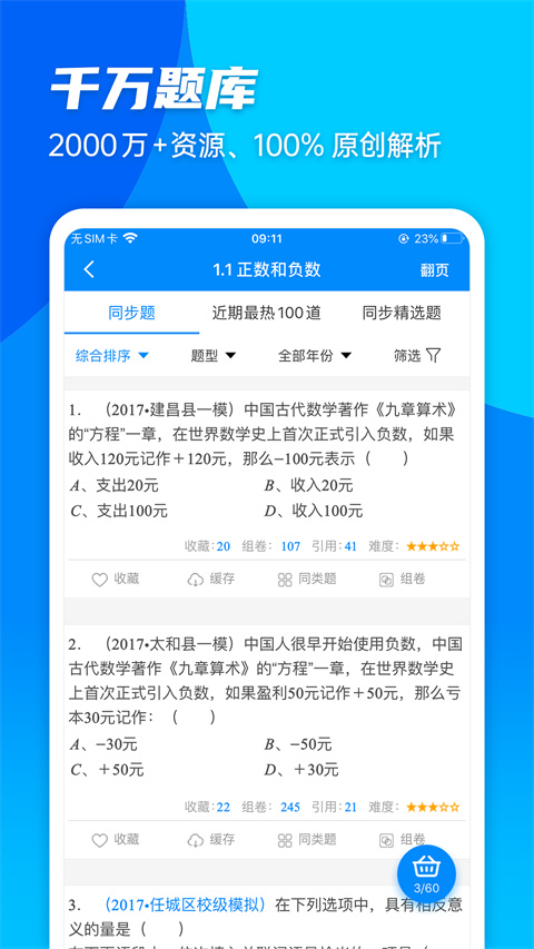 菁优网app正式解锁版展示图2