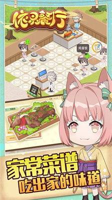 依灵餐厅无限金币钻石免广告版展示图2