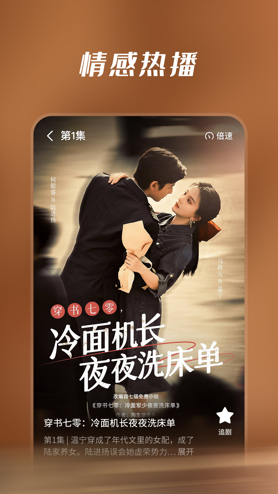 七猫短剧展示图4