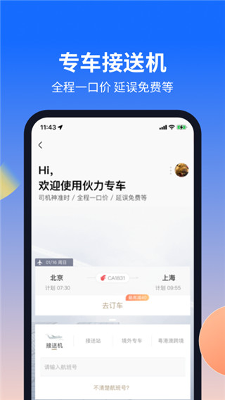 航班管家app手机正版展示图2