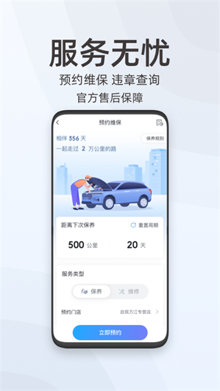 启辰智联app升级版展示图4